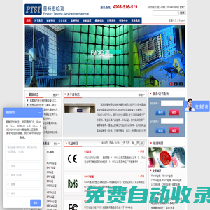 CE認證,CE認證公司,CE認證機構(gòu),深圳CE認證公司-普特思檢測（PTSI）