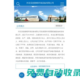 河北安恕朗晴環(huán)保設備有限公司【官網(wǎng)】