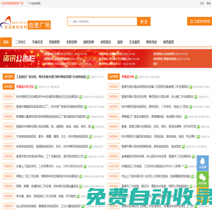 慈溪信息廣場-慈溪分類信息網-慈溪免費發布信息