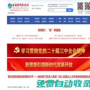 中國(guó)農(nóng)科新聞網(wǎng)_三農(nóng)領(lǐng)域新門(mén)戶(hù)