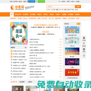 幼教網 - 幼教資源站，幼兒教師的充電站！