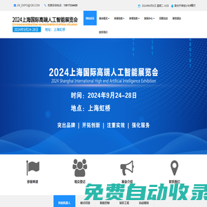 2025上海國際高端人工智能展覽會(huì)