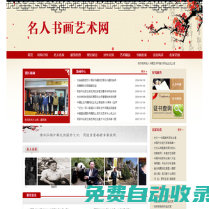 名人書畫藝術(shù)網(wǎng)