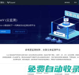 知道創宇ScanV | 脆弱性監測_安全事件監測_可用性監測_內容違規監測_資產發現 | ScanV