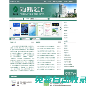 華中科技大學(xué)同濟醫(yī)學(xué)院附屬同濟醫(yī)院雜志社