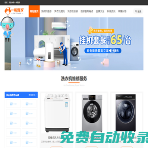 洗衣機售后服務電話查詢_洗衣機維修網點查詢_洗衣機維修|安裝|清洗-一步到家洗衣機維修網