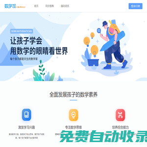 數學加，為數學加分！