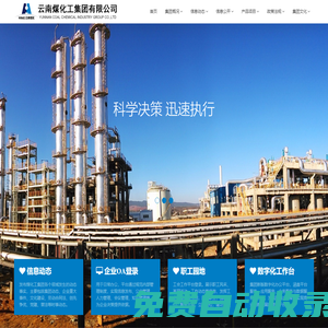 云南煤化工集團有限公司