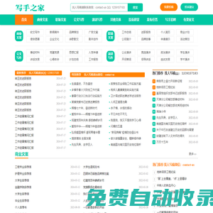 寫手之家-寫手接單-代寫文章-原創(chuàng)代寫-免費約稿投稿征文