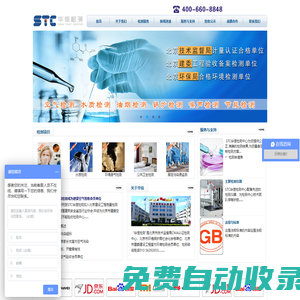 中環華信環境監測（北京）有限公司