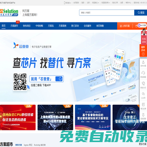 電子方案開發供應鏈平臺 - 我愛方案網