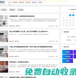 快樂出行 - 景點(diǎn)推薦-出行交通-票務(wù)信息-自駕游線路