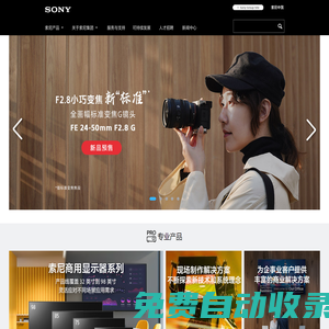 SonyChinaCorporatePortal首頁-索尼（中國）有限公司企業官網