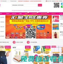 優惠券返利官網_淘寶天貓內部優惠券,拼多多京東抖音唯品會優惠券,聚劃算超市優惠券,返利回扣打折代金券