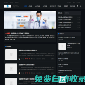 CE認證-CE認證辦理-CE認證多少錢-ROHS2.0認證-家電燈具FCC認證-REACH認證機構(gòu)-電子產(chǎn)品EMC認證-藍牙RED認證-玩具EN71認證-機械MD認證-鄧白氏編碼-貝斯通檢測中心