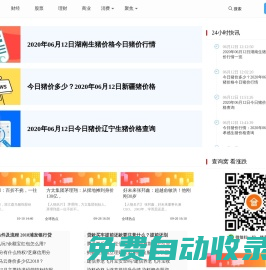 財經屋:財經新聞_股票行情_外匯_期貨_數據_理財_商業(yè)_消費_房產_汽車_熱點聚焦
