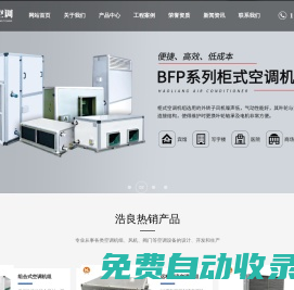 靖江市浩良空調(diào)科技有限公司-恒溫恒濕機組-不銹鋼表冷器-全熱交換器