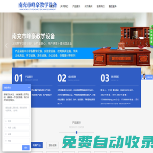 南充市峰豪教學(xué)設(shè)備有限公司