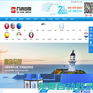 喬鴻出國-專注投資移民,香港身份,海外護照辦理,移民行業(yè)領軍者