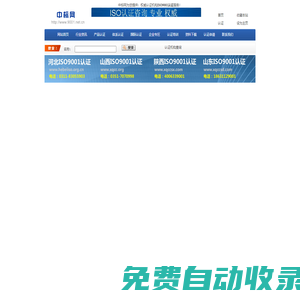 iso9001_iso9001質(zhì)量管理體系認(rèn)證_中標(biāo)網(wǎng)