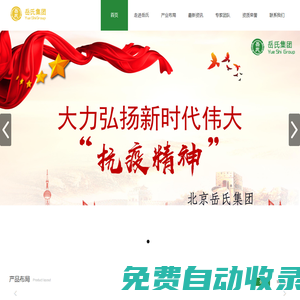 首頁 - 岳氏集團(tuán)