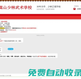 河南嵩山少林寺文武學校招生網(wǎng)站—登封少林寺武術(shù)學校