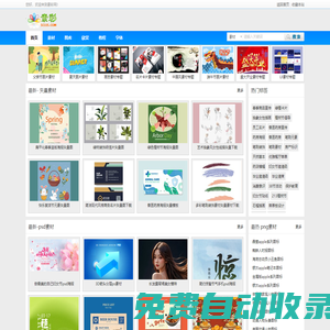 素彩網-專注圖片素材