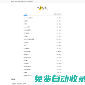 品牌之家 - 專注收錄行業(yè)內(nèi)高知名度的品牌
