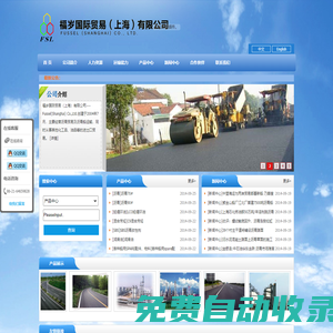 福歲國際貿易（上海）有限公司