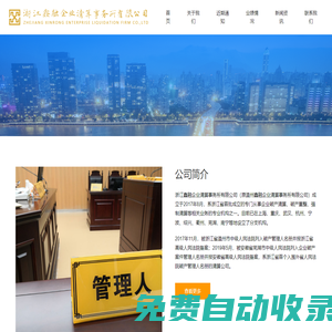 浙江鑫融企業清算事務所有限公司