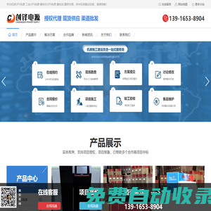 UPS電源,蓄電池，精密空調方案服務商-創-鐸-電-源
