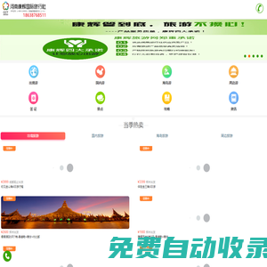 河南康輝國際旅行社_鄭州旅行社_河南旅游網_河南康輝第一旅游網
