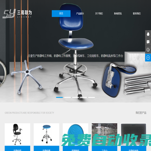 深圳市三易聯為防靜電器材有限公司