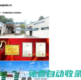 水泥圍欄_輕質墻板_復合墻板_發泡保溫板成套設備_會歐建材機械