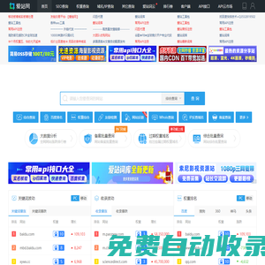 站長工具-百度權重排名查詢-站長seo查詢 - 愛站網
