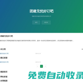 團建無憂好訂吧