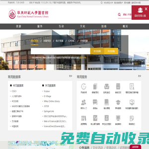 華東師范大學(xué)圖書館