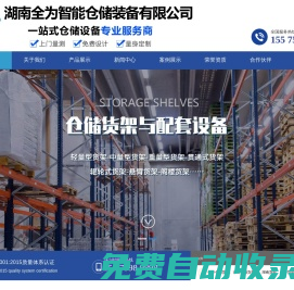 長(zhǎng)沙貨架-湖南貨架-長(zhǎng)沙倉(cāng)儲(chǔ)貨架廠-湖南全為智能倉(cāng)儲(chǔ)裝備有限公司