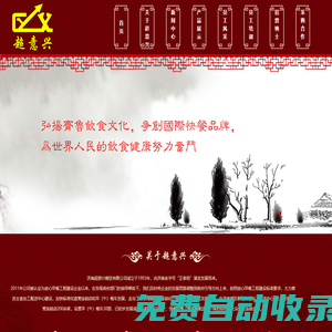 超意興官網-濟南超意興餐飲有限公司