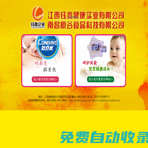 江西鈺鑫健康實業(yè)有限公司,旗下品牌：聰貝優(yōu) 優(yōu)佳健 寶貝星 聰爾壯 鈺鑫| 韓國寶貝星中國獨家總代理
