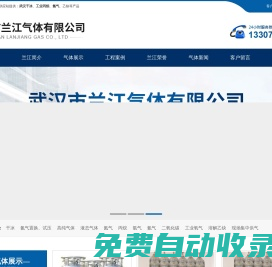 武漢工業(yè)丙烷_乙炔_氧氣_武漢氮?dú)鈅-蘭江氣體廠家