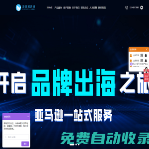 跨境電商運營培訓_亞馬遜代運營公司【添美翼】