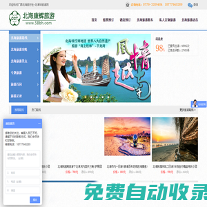 北?？递x旅行社,北海康輝旅游,北海旅行社,到北海旅游就找北海康輝旅行社