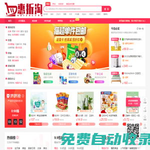 惠折淘-每天千款優惠券、只為專注精選！優惠券折扣,9塊9包郵,限時特賣,優品折扣