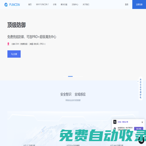 網(wǎng)站安全加速_高級Web安全加速_游戲盾 - 「FUNCDN」 - Suike.Cloud