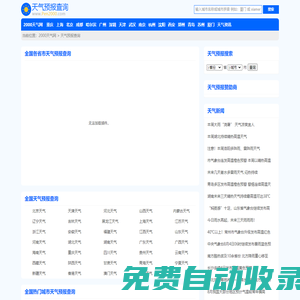 天氣預報_天氣預報天查詢_未來天氣預報_2000天氣網
