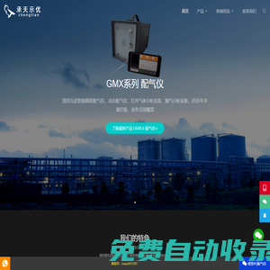 配氣儀-GMX多路配氣-智能動態(tài)配氣|承天示優(yōu)