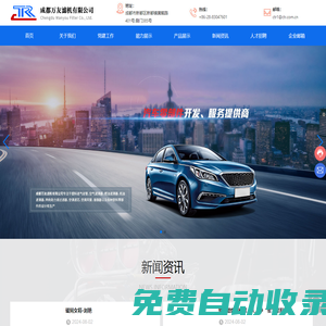 成都萬友濾機有限公司_進氣系統及諧振系統,汽車塑料進氣岐管,汽車空調系統產品,機（燃）油濾清器,轉向油壺,功能塑料件總成,售后濾芯