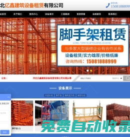 河北億鑫建筑設(shè)備租賃有限公司