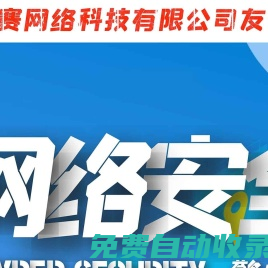 山東網(wǎng)站建設(shè)網(wǎng)絡(luò)公司【歐賽】專做網(wǎng)站設(shè)計(jì)制作